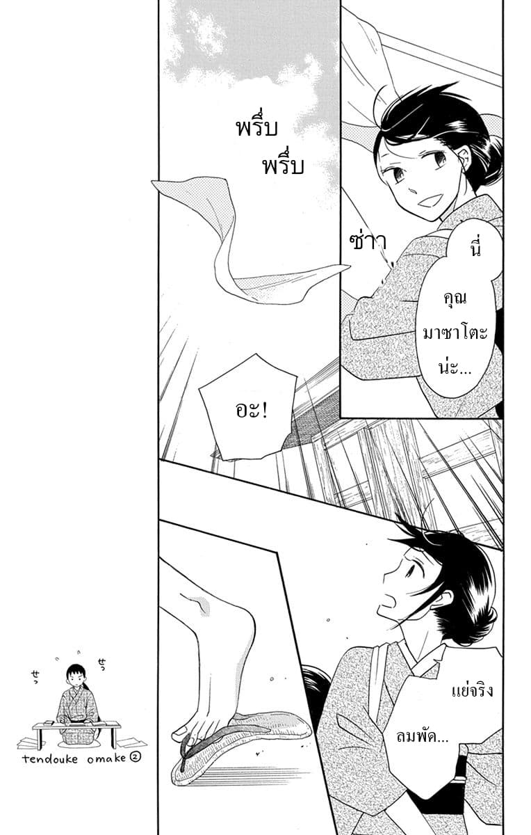 Tendou-ke Monogatari page 26