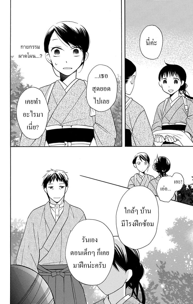 Tendou-ke Monogatari page 29