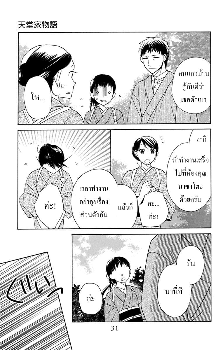 Tendou-ke Monogatari page 30