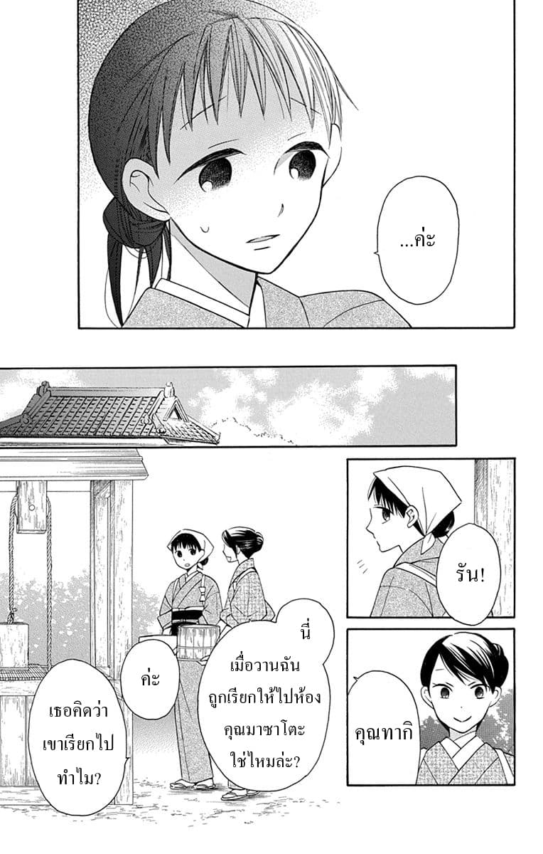 Tendou-ke Monogatari page 32