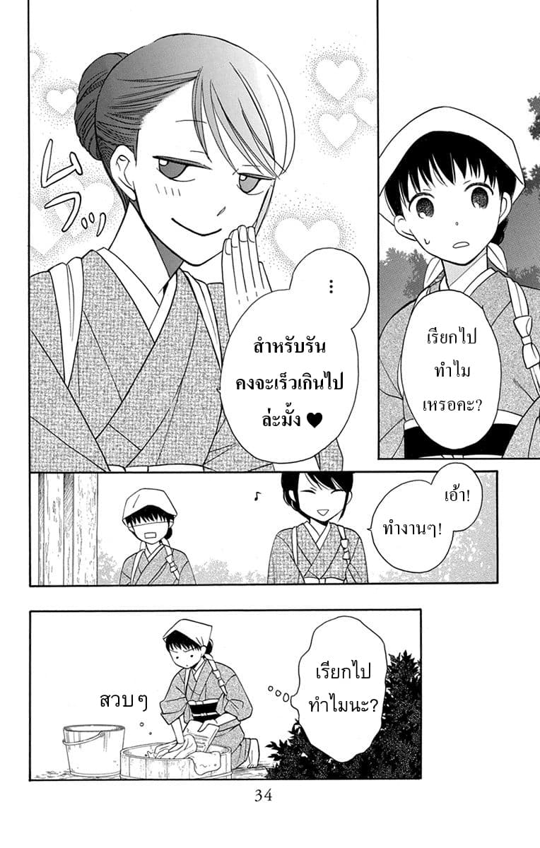Tendou-ke Monogatari page 33