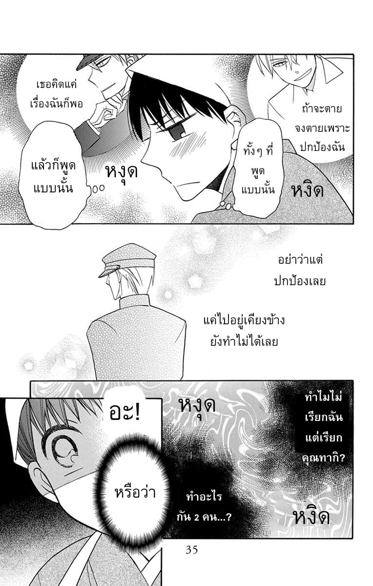 Tendou-ke Monogatari page 34