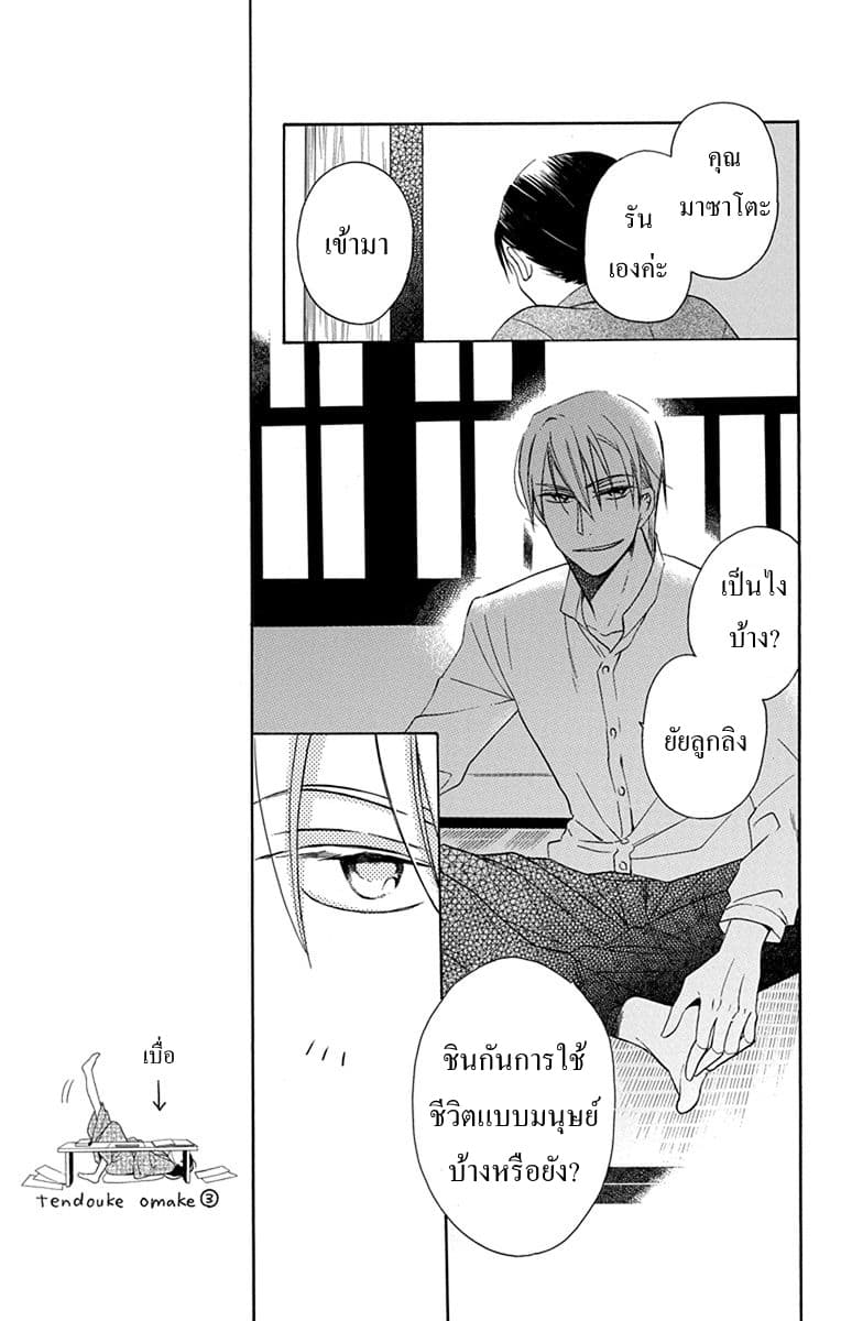 Tendou-ke Monogatari page 36