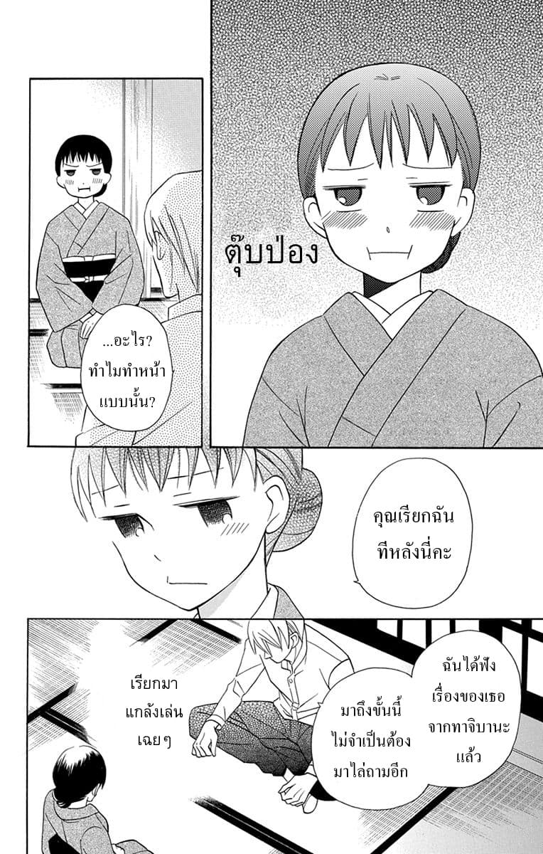Tendou-ke Monogatari page 37