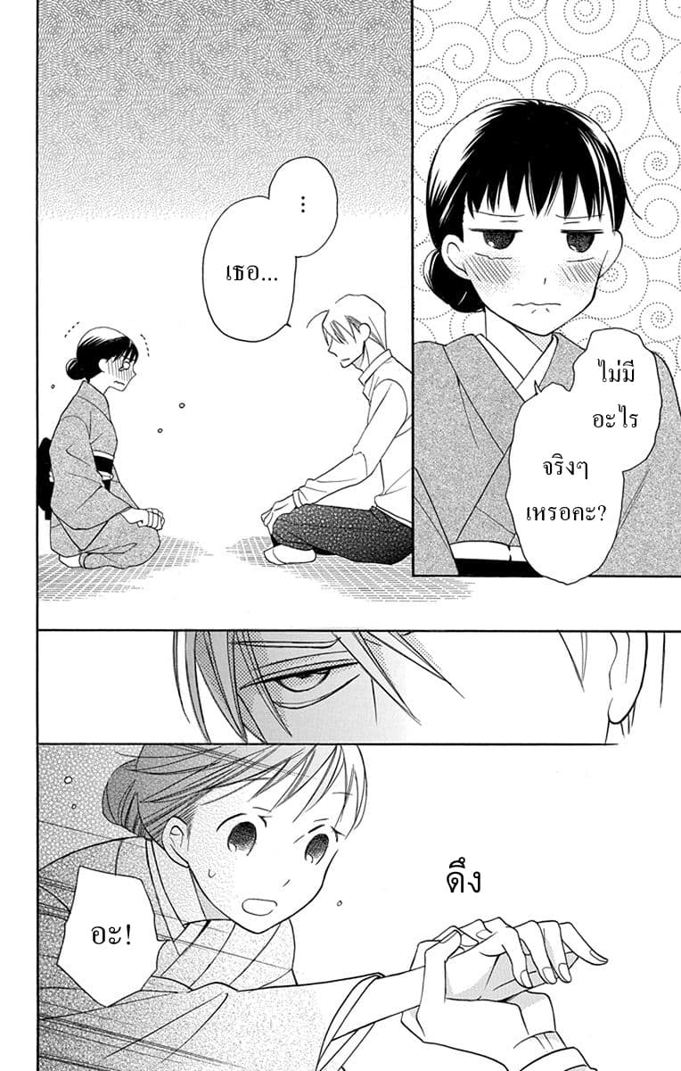 Tendou-ke Monogatari page 41