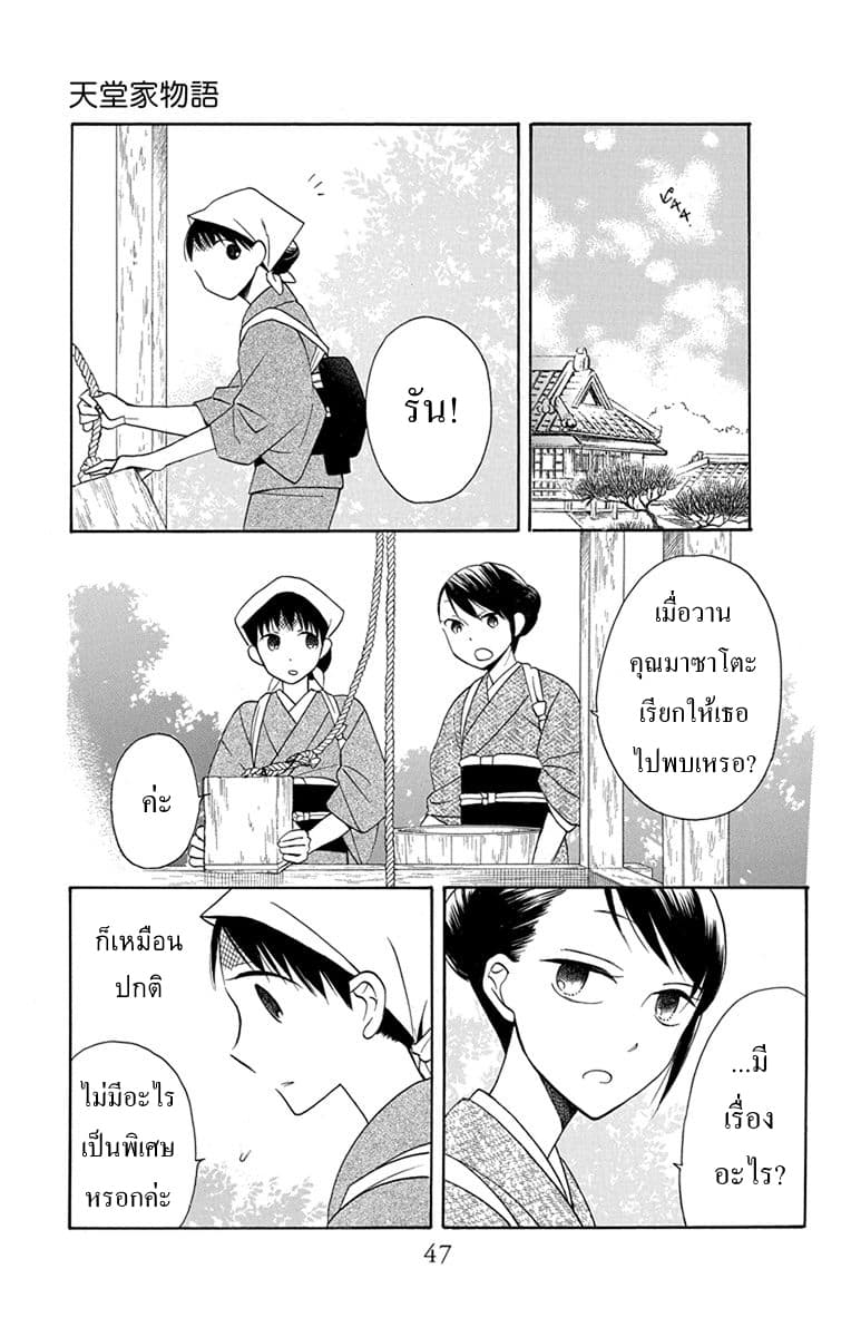 Tendou-ke Monogatari page 46