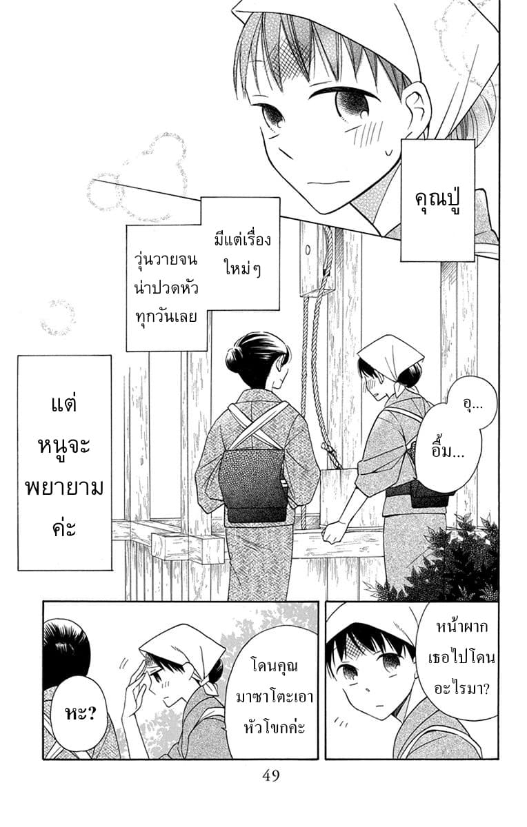 Tendou-ke Monogatari page 48