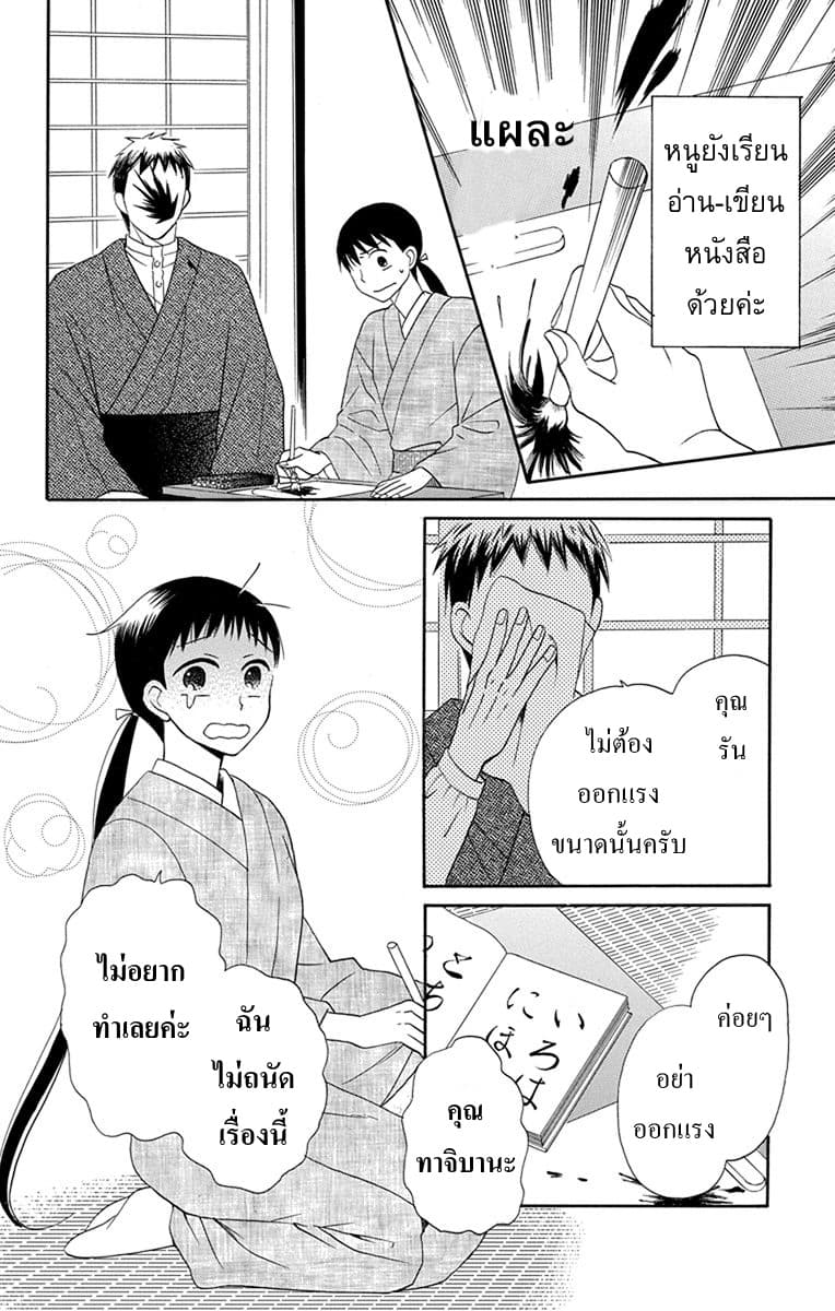 Tendou-ke Monogatari page 4