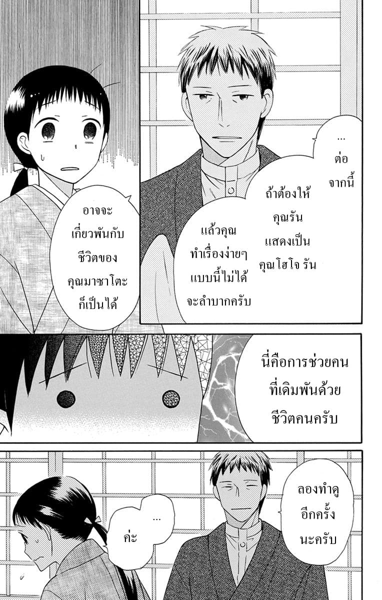 Tendou-ke Monogatari page 5