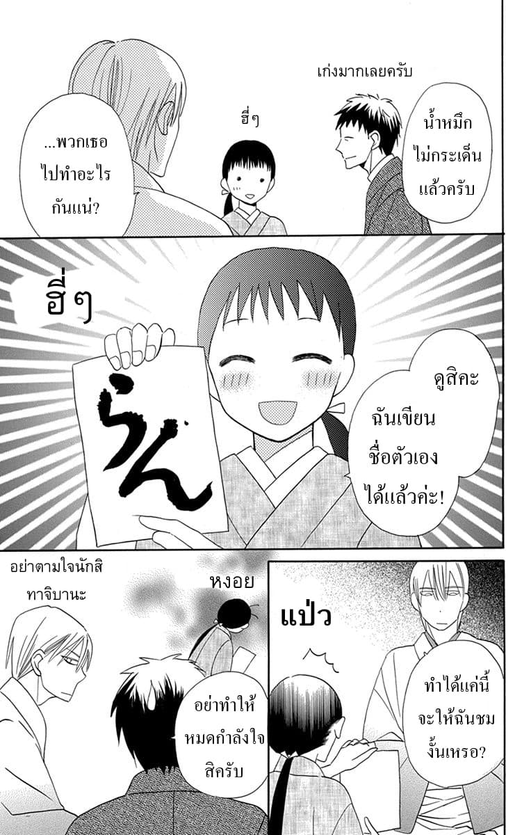 Tendou-ke Monogatari page 7