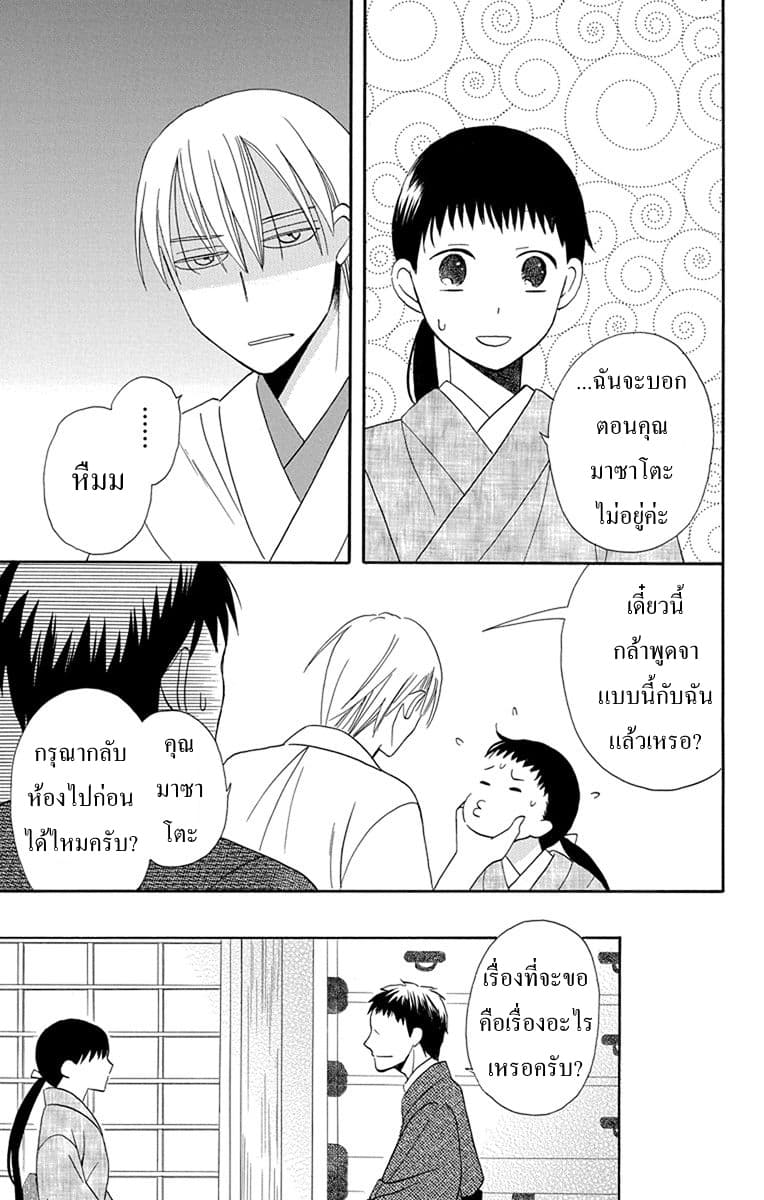Tendou-ke Monogatari page 9
