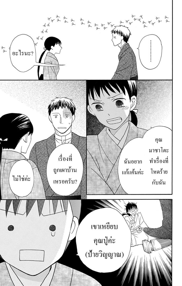 Tendou-ke Monogatari page 11