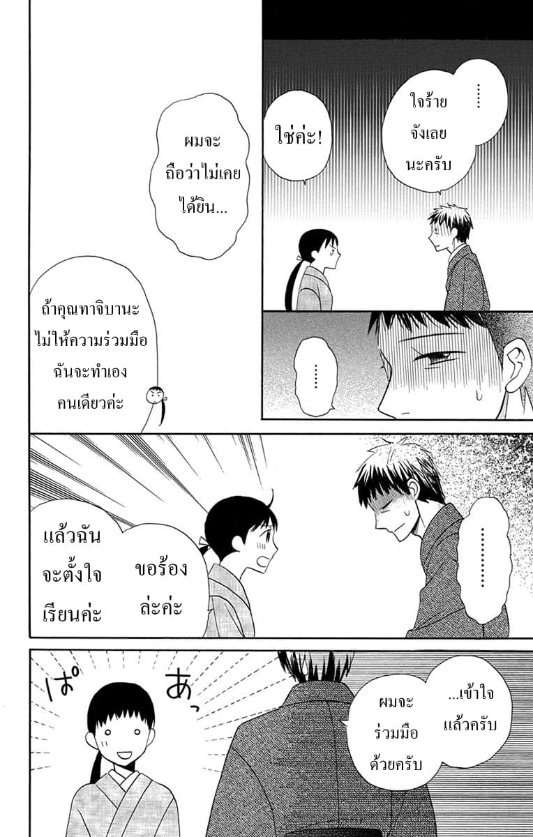 Tendou-ke Monogatari page 12