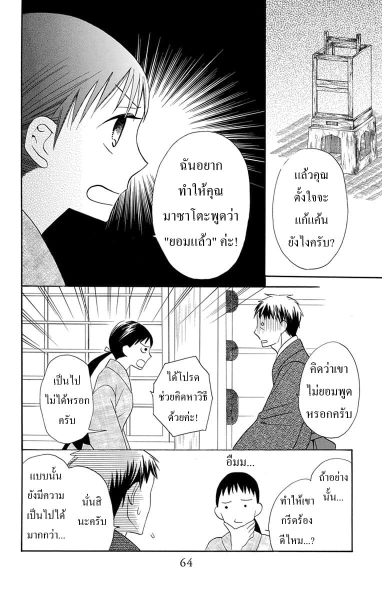 Tendou-ke Monogatari page 14