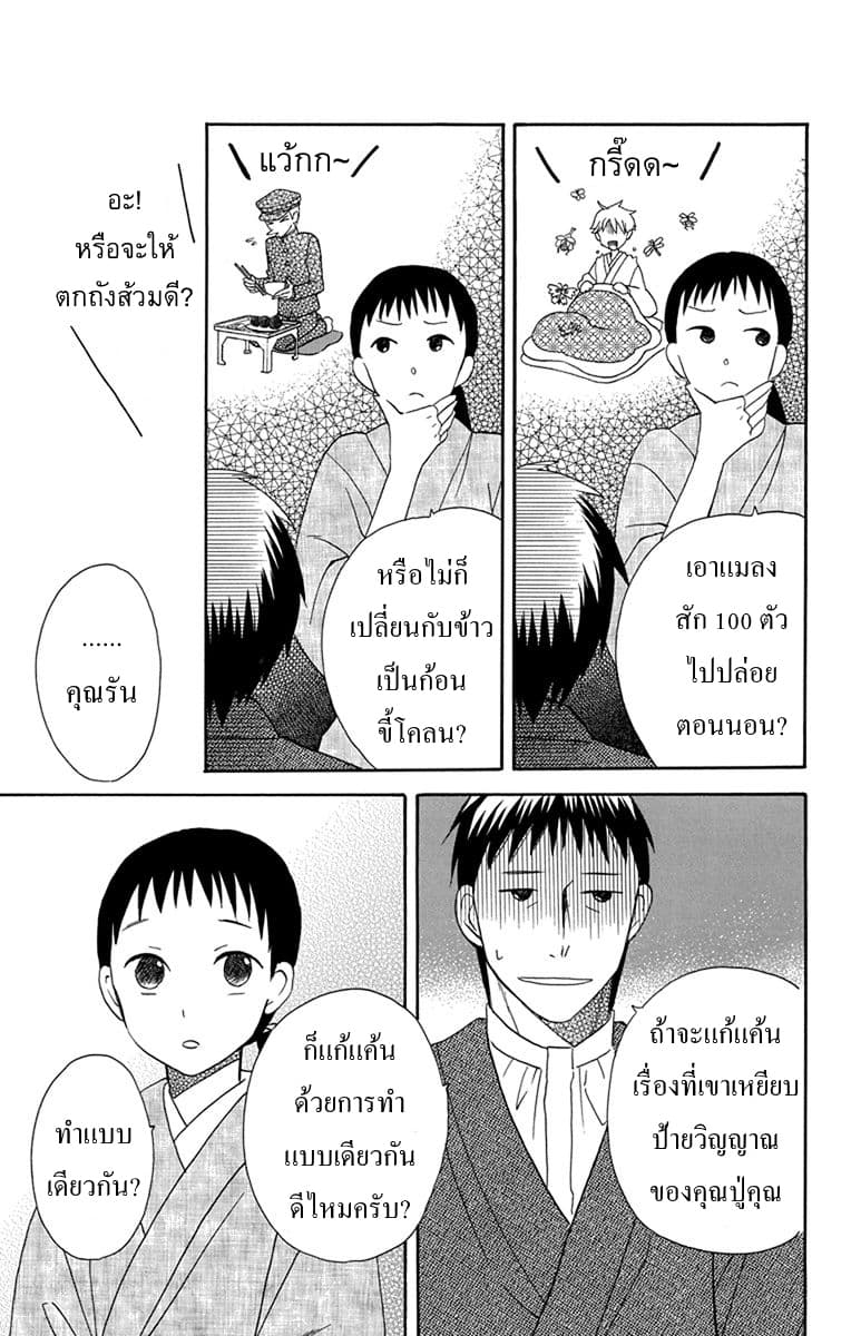 Tendou-ke Monogatari page 15