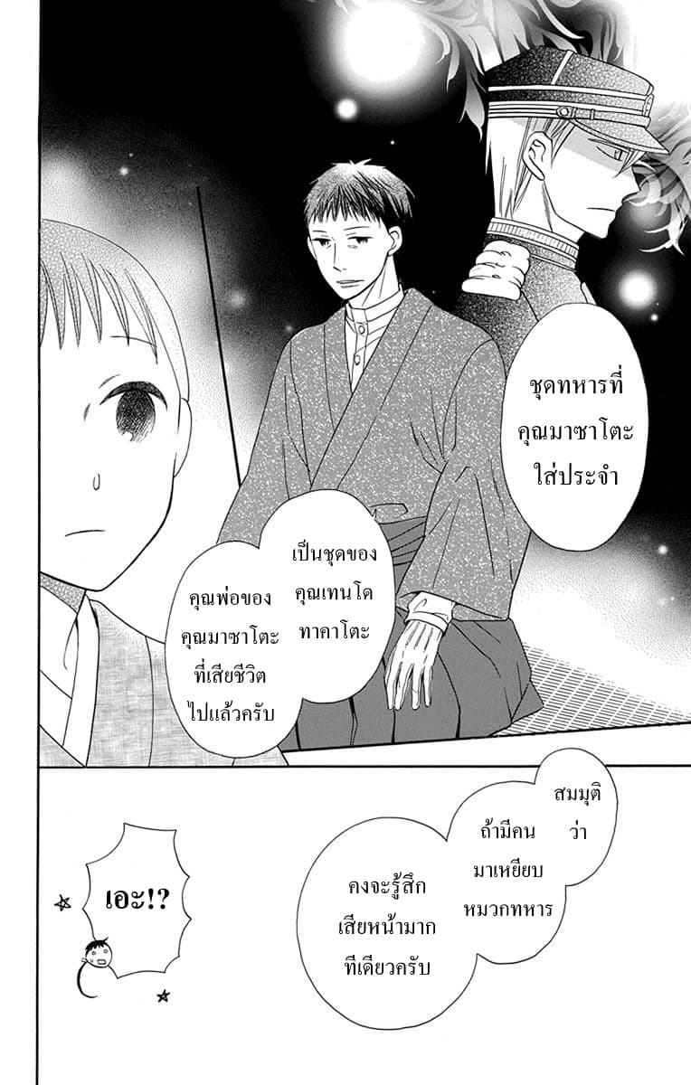 Tendou-ke Monogatari page 16