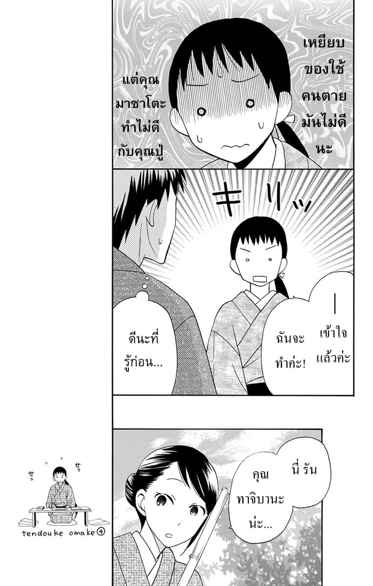 Tendou-ke Monogatari page 17