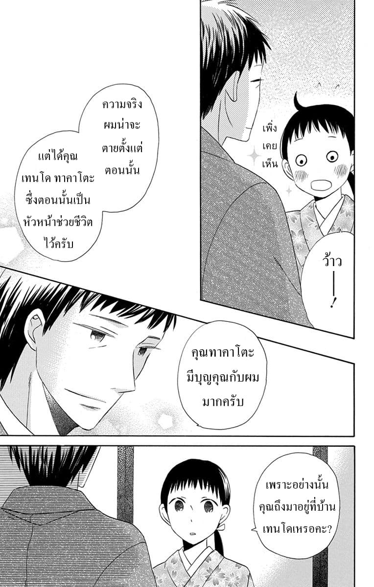 Tendou-ke Monogatari page 21