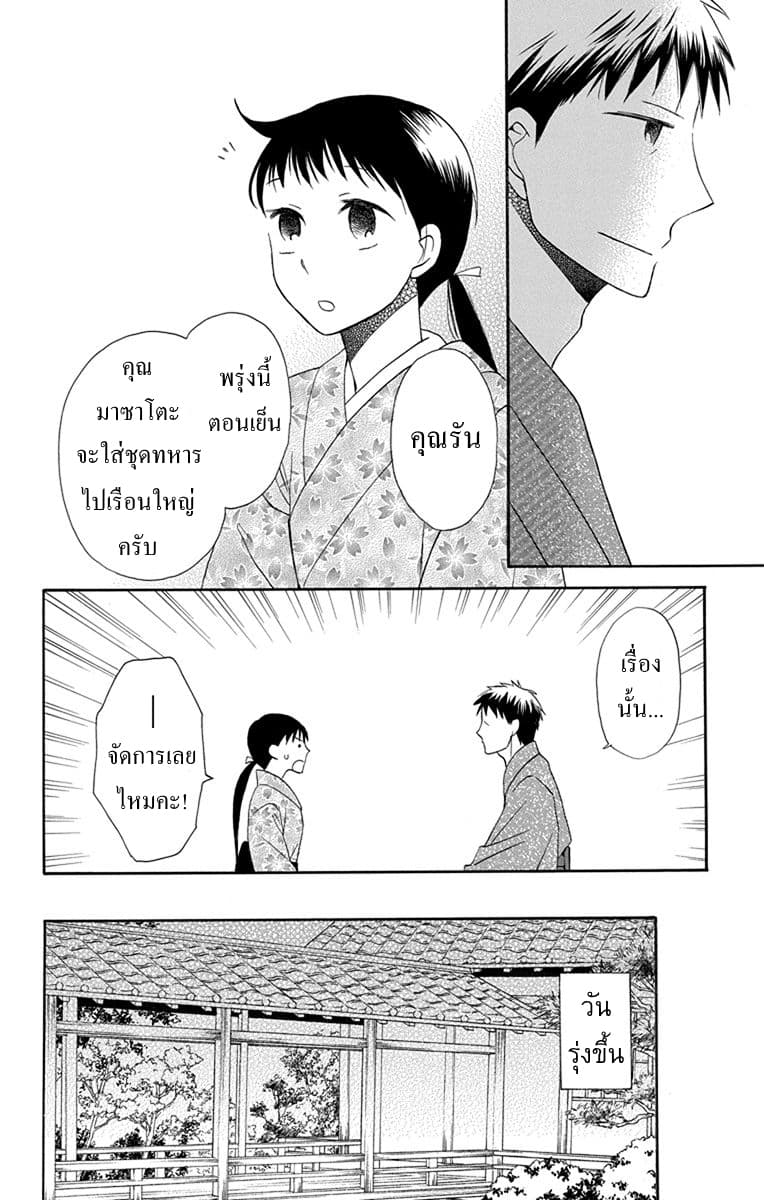 Tendou-ke Monogatari page 22
