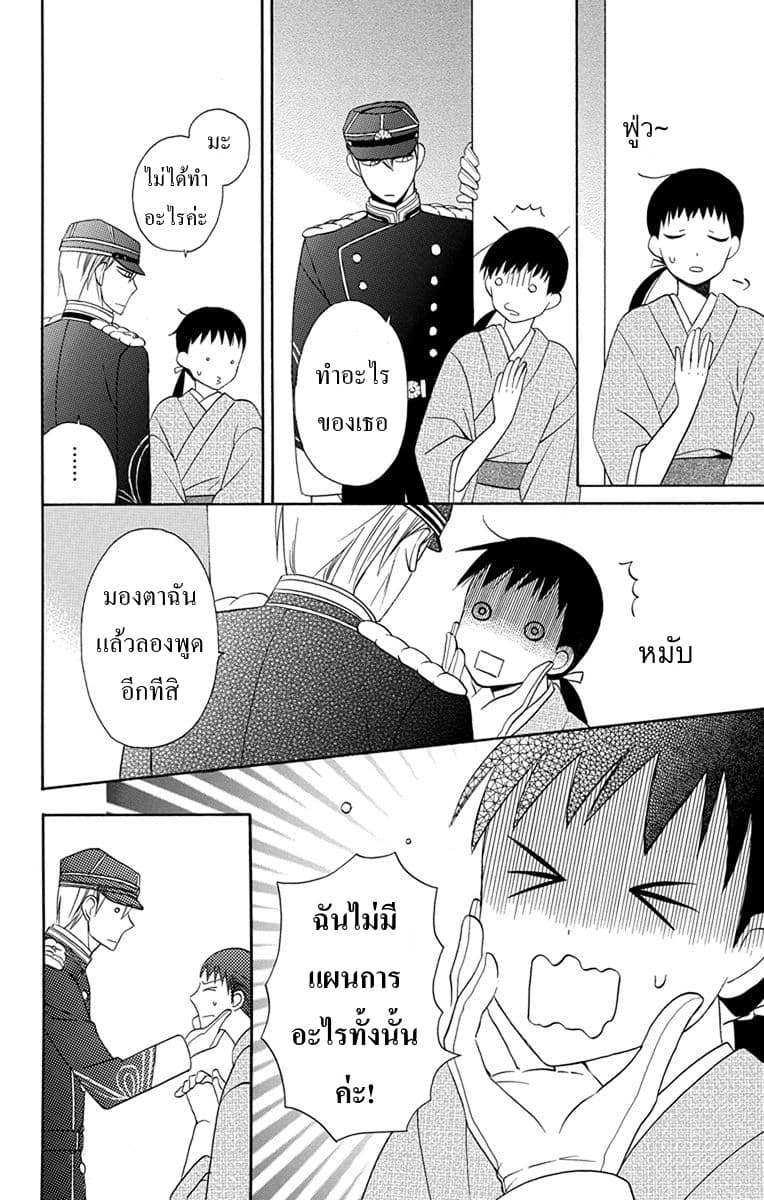 Tendou-ke Monogatari page 24