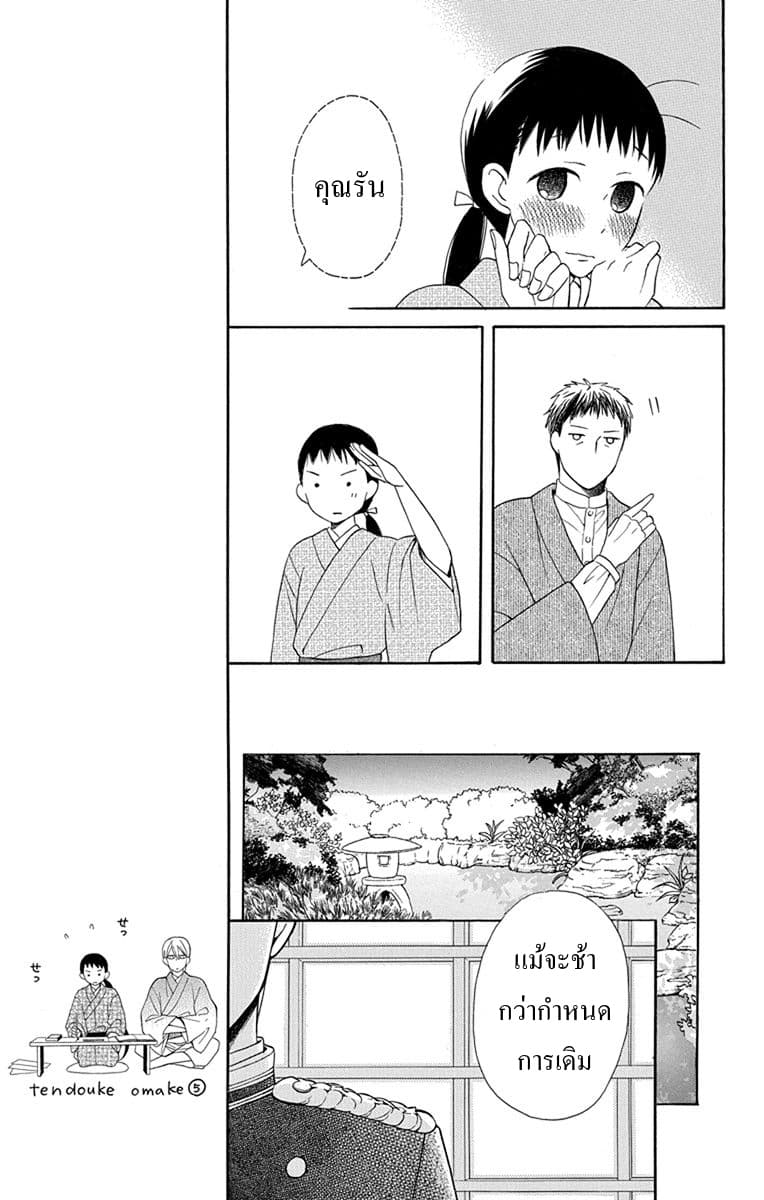Tendou-ke Monogatari page 27