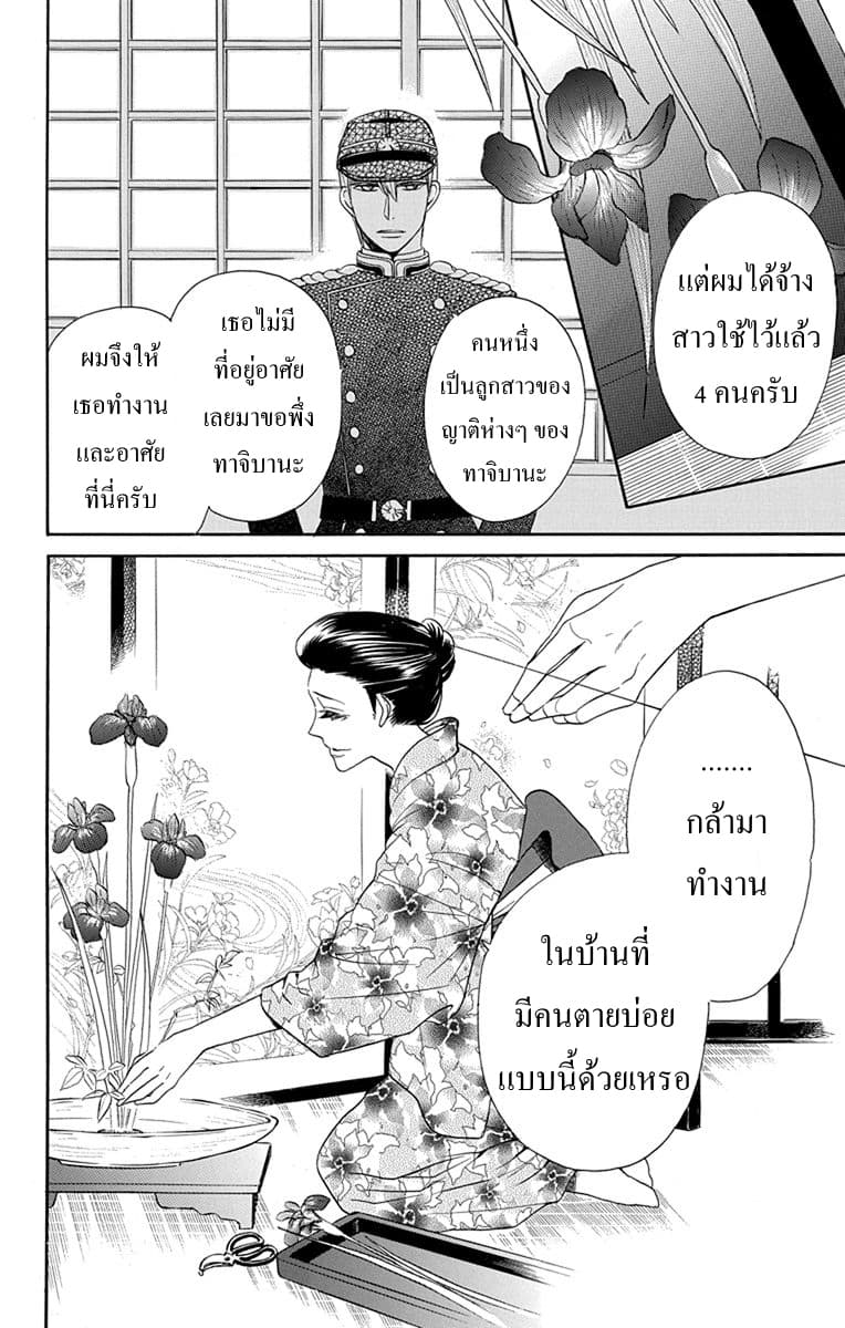 Tendou-ke Monogatari page 28