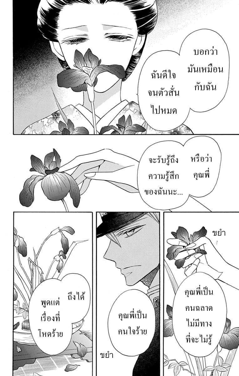 Tendou-ke Monogatari page 30