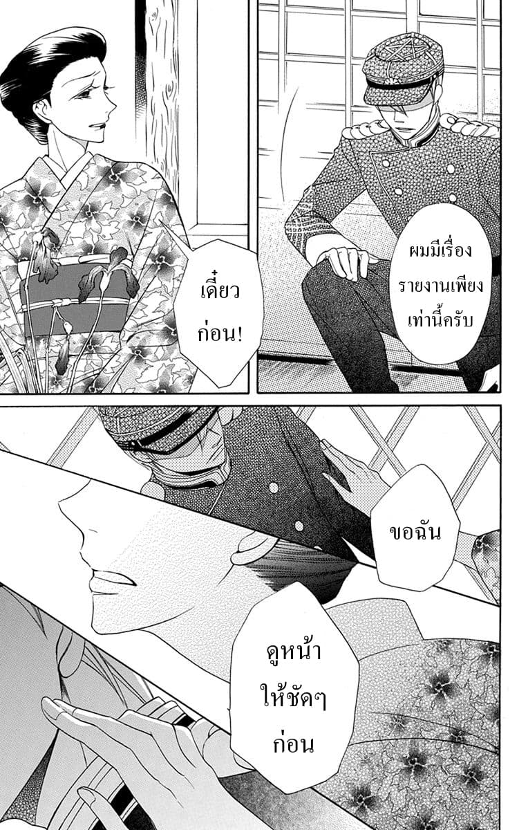 Tendou-ke Monogatari page 31
