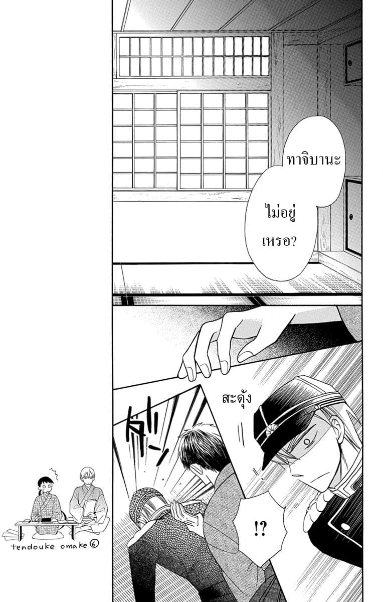 Tendou-ke Monogatari page 35