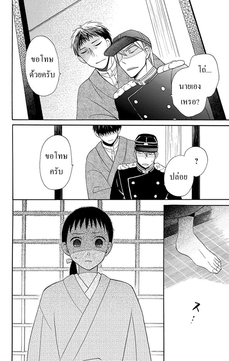 Tendou-ke Monogatari page 36