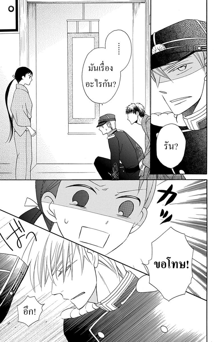 Tendou-ke Monogatari page 37