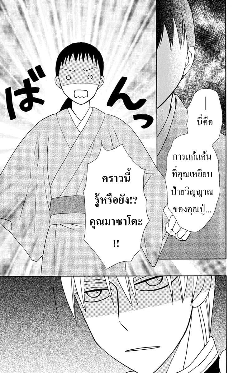 Tendou-ke Monogatari page 39
