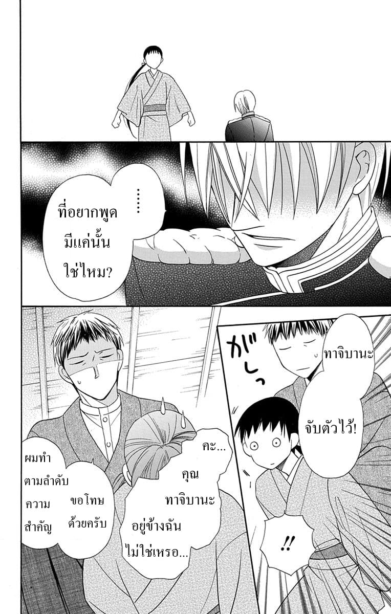 Tendou-ke Monogatari page 40