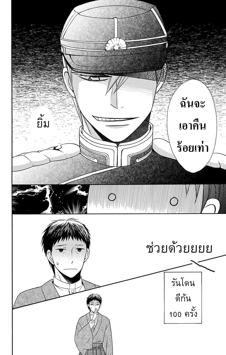 Tendou-ke Monogatari page 42