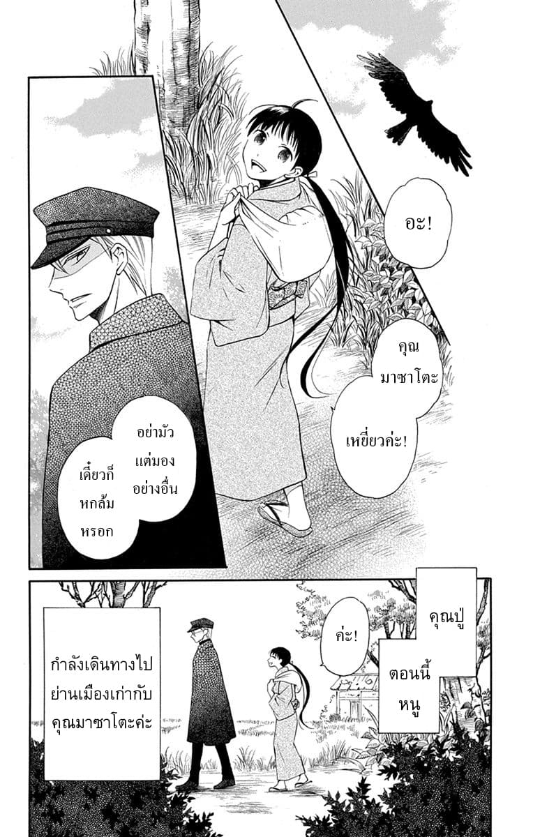 Tendou-ke Monogatari page 3