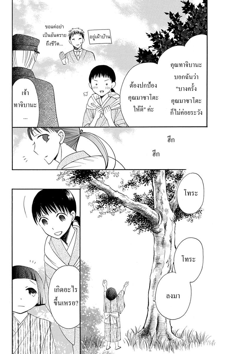 Tendou-ke Monogatari page 5