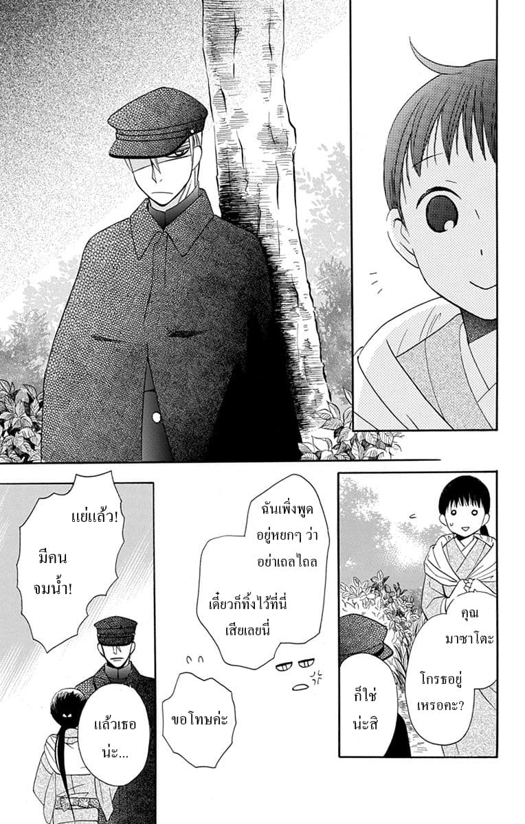 Tendou-ke Monogatari page 8