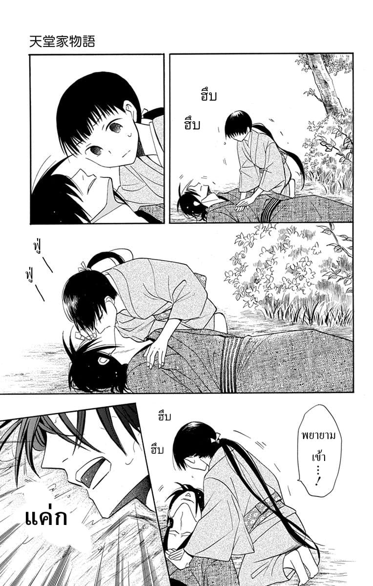 Tendou-ke Monogatari page 10