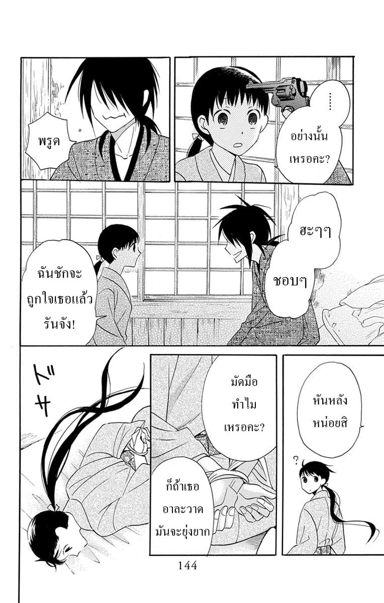 Tendou-ke Monogatari page 11