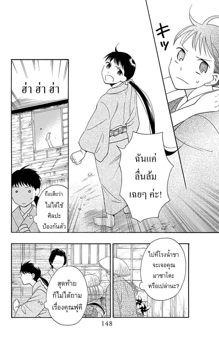 Tendou-ke Monogatari page 15