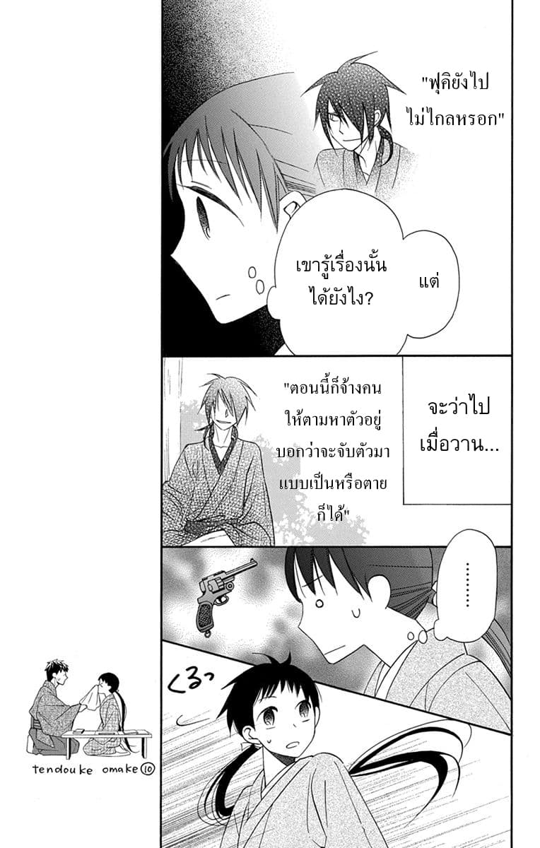 Tendou-ke Monogatari page 16