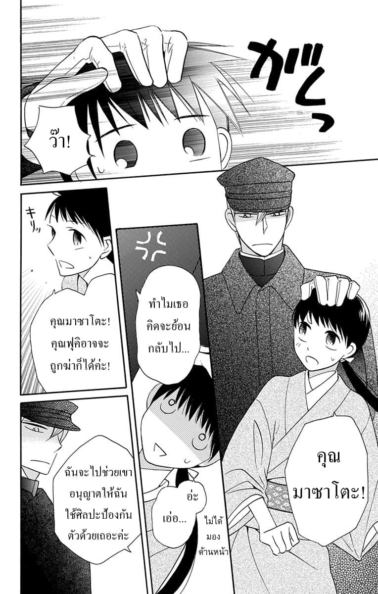 Tendou-ke Monogatari page 17