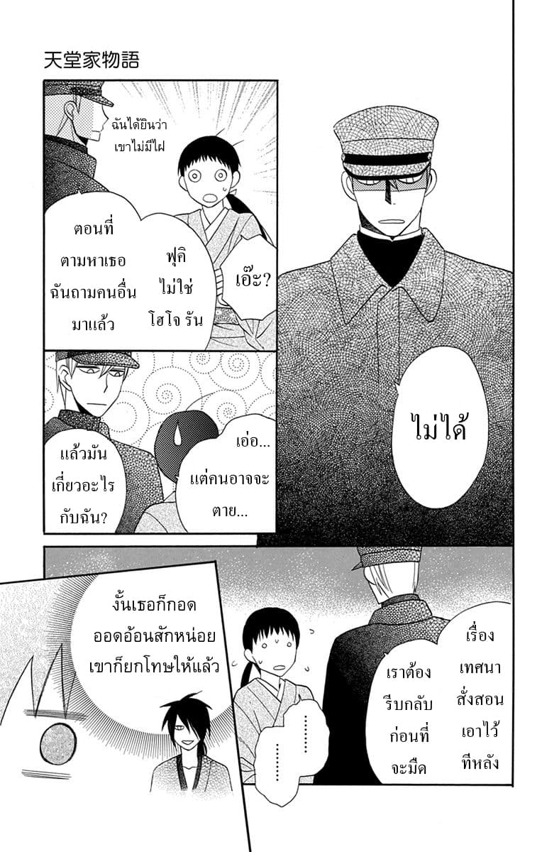 Tendou-ke Monogatari page 18