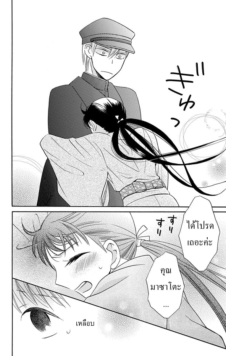 Tendou-ke Monogatari page 19