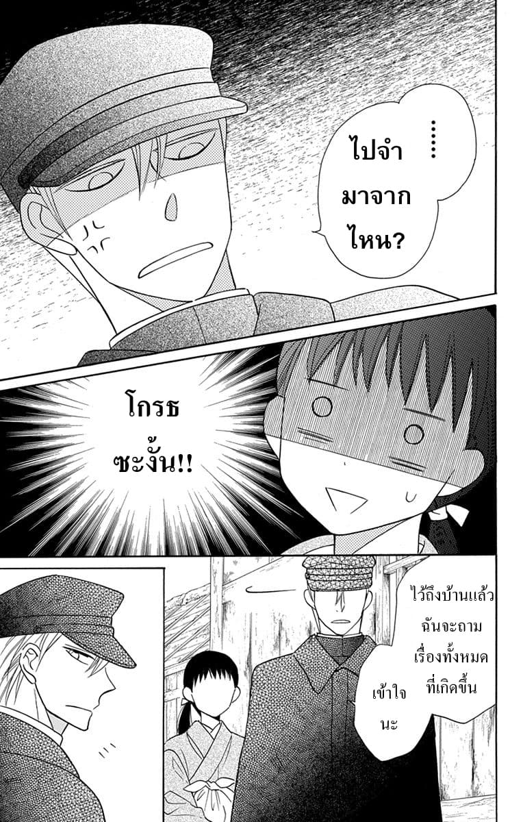 Tendou-ke Monogatari page 20
