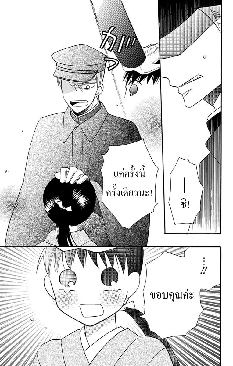 Tendou-ke Monogatari page 22