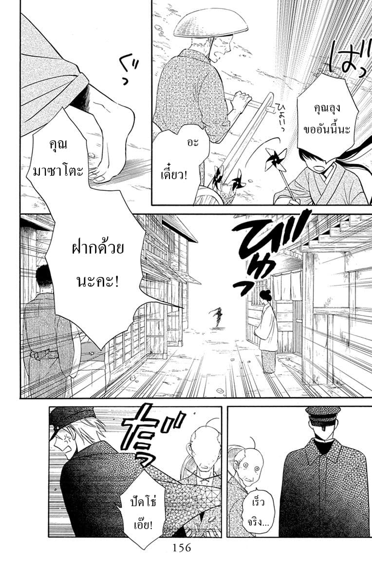 Tendou-ke Monogatari page 23
