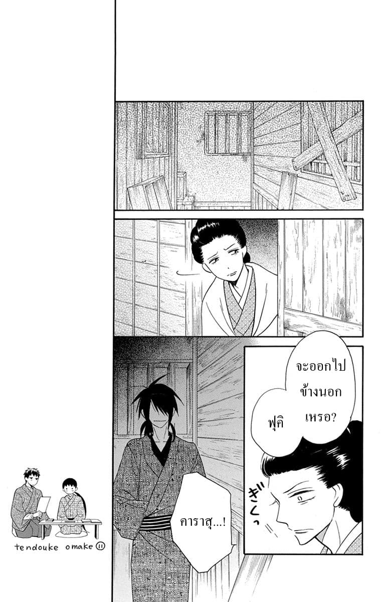 Tendou-ke Monogatari page 24