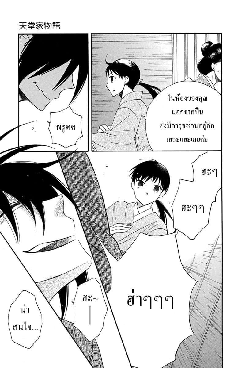 Tendou-ke Monogatari page 30