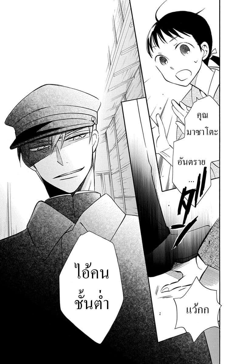 Tendou-ke Monogatari page 34